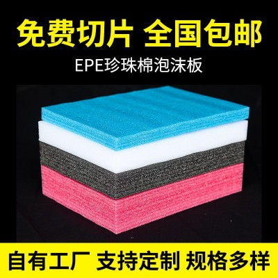 现货高密度epe珍珠棉板材打包防震缓冲包装膜泡沫板加厚珍珠棉板图1