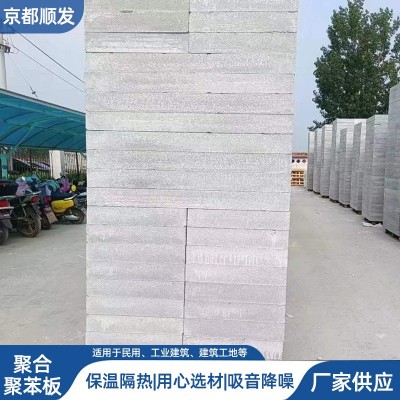 聚合聚苯板改性聚苯板均质板匀质保温板硅质聚苯板复合泡沫板外墙图4