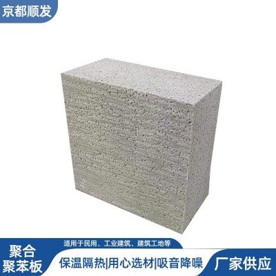 聚合聚苯板改性聚苯板均质板匀质保温板硅质聚苯板复合泡沫板外墙图3