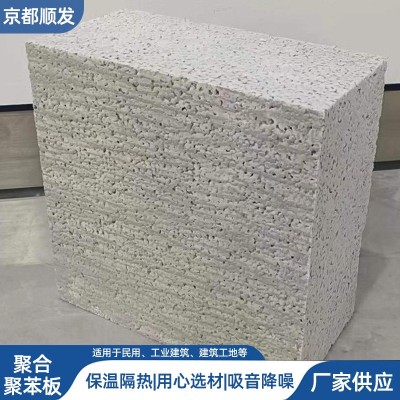 聚合聚苯板改性聚苯板均质板匀质保温板硅质聚苯板复合泡沫板外墙图2