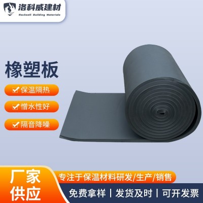 加工定制机房保温橡塑板吸音降噪棉质保温外墙隔音隔热海绵橡塑板