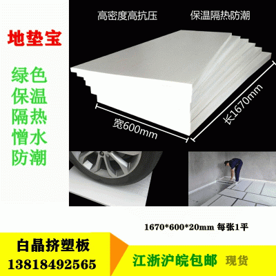 白晶板幼儿园环创手工泡沫板XPS白色挤塑板保温隔热地板 全国包邮