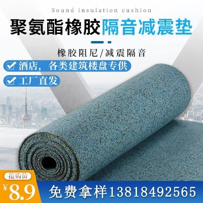 聚氨酯橡胶隔音垫 5mm浮筑楼 学校体育馆 地面隔声减震大量卷材货图3