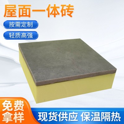 孚达保温挤塑板高强度屋面一体砖装饰阻燃隔热批发