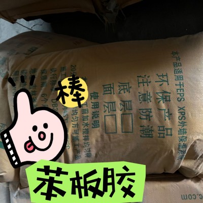 建筑外墙保温板用苯板胶厂家批发保温粘结抹面砂浆图3