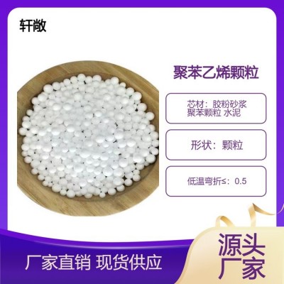 白色泡沫聚苯颗粒 EPS聚苯乙烯泡沫颗粒 轩敞生产厂图1