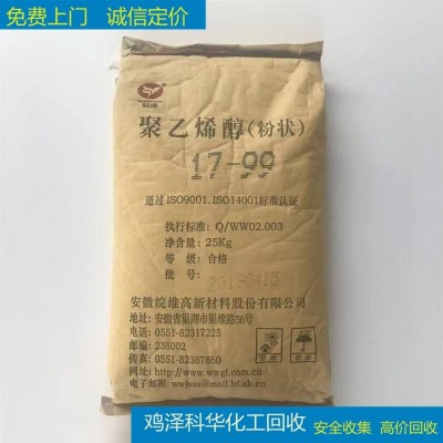 科华涂料收购聚乙烯醇PVA 粘合剂分散剂长期回收图2