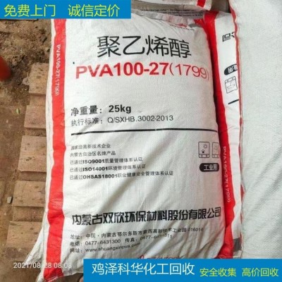 科华涂料收购聚乙烯醇PVA 粘合剂分散剂长期回收图1