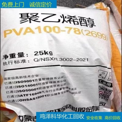 科华涂料收购聚乙烯醇PVA 粘合剂分散剂长期回收图5