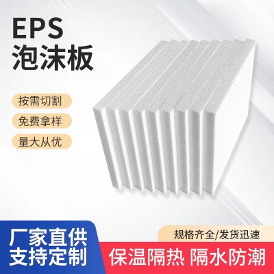 白色高密度eps泡沫板打包保丽龙防震填充包装消失模泡沫板厂家图1
