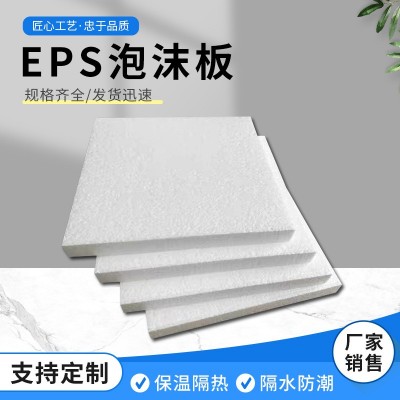 泡沫板EPS泡沫板抗压性强吸音降噪保温包装抗震防摔消失模铸造图1