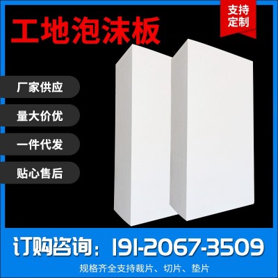 保丽龙泡沫板泡沫片材工地填充泡沫图1