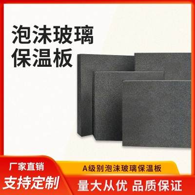 赢胜泡沫玻璃保温板 吸音泡沫玻璃泡沫玻璃厂家A级泡沫玻璃图1