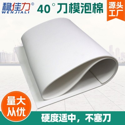 源头厂家批发刀模泡棉 白色阻燃耐高温垫刀海绵 包装片材刀模泡棉图3