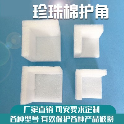 防撞泡沫护角珍珠棉EPE三角LU型内衬相框饰品装饰画快递包装泡棉图5