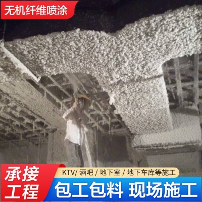 超细无机纤维防火隔音降噪喷专业承揽机房KTV矿物棉吸音喷涂施工图2