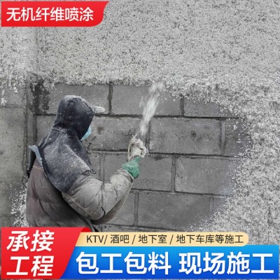 超细无机纤维防火隔音降噪喷专业承揽机房KTV矿物棉吸音喷涂施工图3