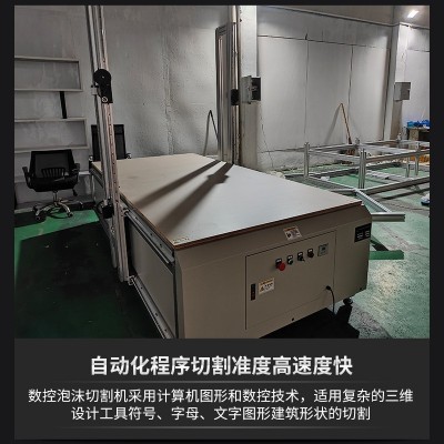 厂直供数控泡沫切割机 数控全自动eps欧式构件广告字泡沫切割机图5