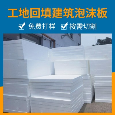 EPS泡沫板高密度环创雕刻工地回填建筑隔热保温泡沫水上 做船泡沫图2