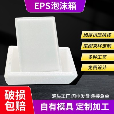 合肥厂家EPS泡沫箱物流运输生鲜产品保护箱水果泡沫箱批发图3