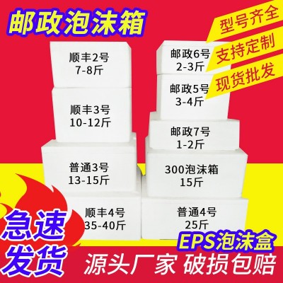 合肥厂家加厚EPS保利龙泡沫保温箱海鲜龙虾水果邮政顺丰快递盒图4