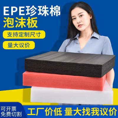 EPE珍珠棉泡沫板 珍珠棉片材 防震珍珠棉内衬包装可填 充厂家批发