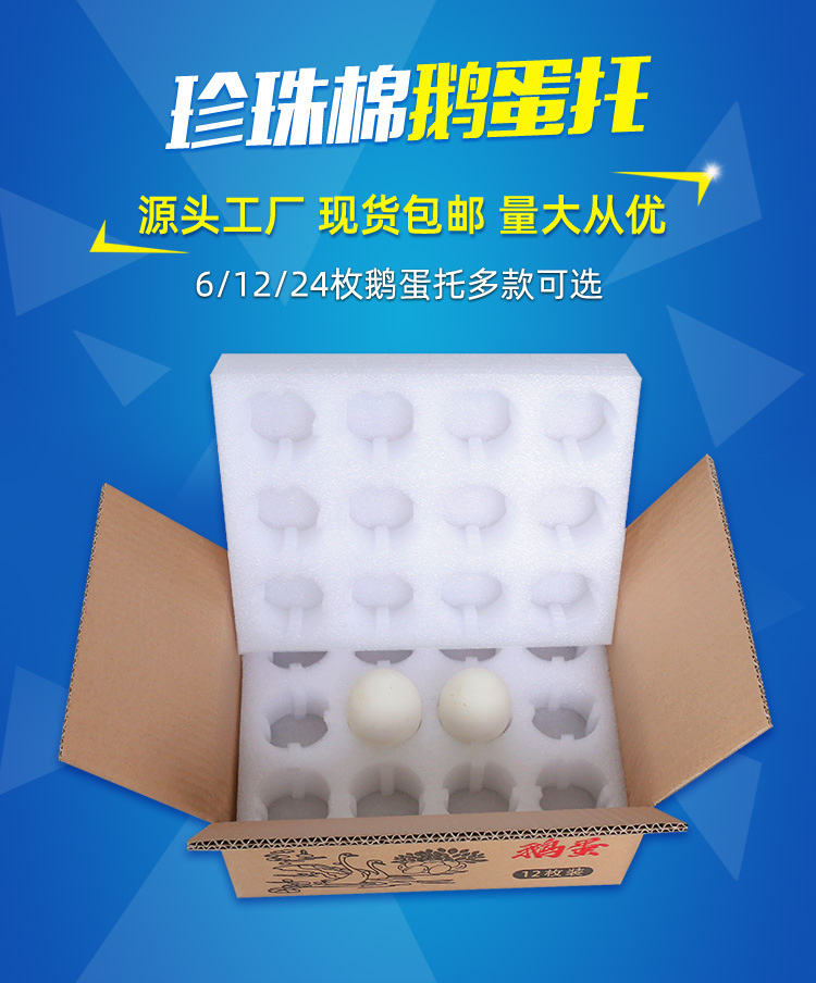鹅蛋托