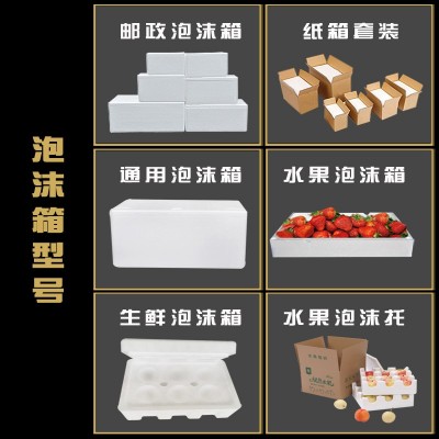 泡沫箱邮政1-8号水果大闸蟹快递打包保温箱epp泡沫盒箱子大量批发图4
