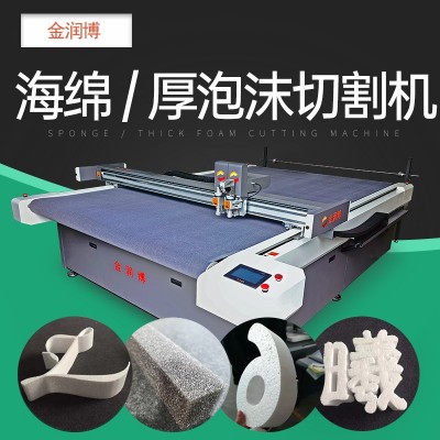 金润博海绵切割机 瓦楞纸EVA泡沫XPE珍珠棉切割机 包装内衬裁切