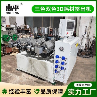三色双色3D耗材挤出机三色丝绸渐变3D打印机耗材挤出生产线图2