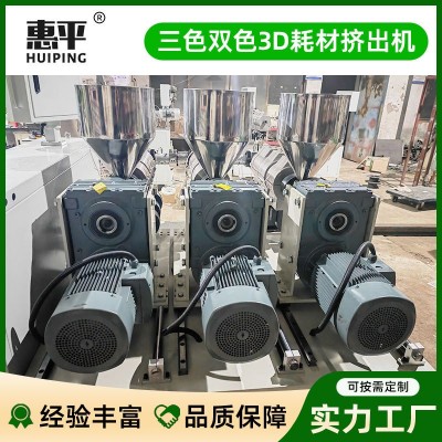 三色双色3D耗材挤出机三色丝绸渐变3D打印机耗材挤出生产线图4