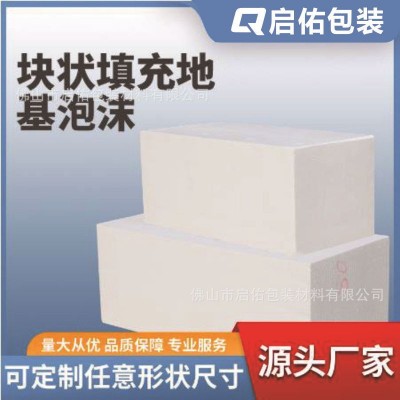 EPS保丽龙泡沫板 墙体保温隔热隔音白色聚苯乙烯填充地基泡沫块图2