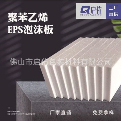 EPS泡沫板外墙屋面高密度泡沫板吸音降噪EPS聚苯板保丽龙填充泡沫图4