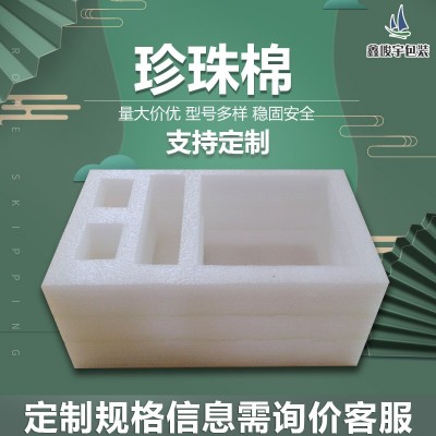 批发黑色白色EPE珍珠棉泡沫板防震包装材料打包泡棉垫加厚加硬图1