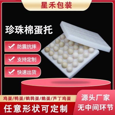 epe珍珠棉内衬鸡蛋托批发快递缓冲泡沫盒鹅蛋托芦丁鸡蛋加厚包装图2