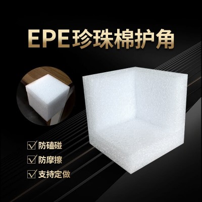 防撞EPE珍珠棉护角边包角家具电器三面泡沫角打包相框门窗保护角图4