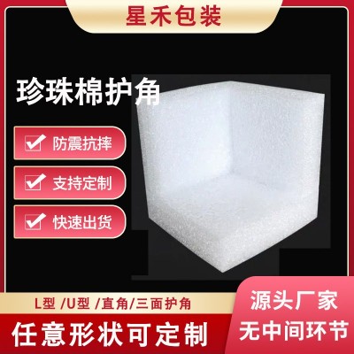 防撞EPE珍珠棉护角边包角家具电器三面泡沫角打包相框门窗保护角图2
