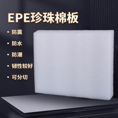 厂家供应珍珠棉板材防震珍珠棉异形内衬珍珠棉裁片量大从优图2