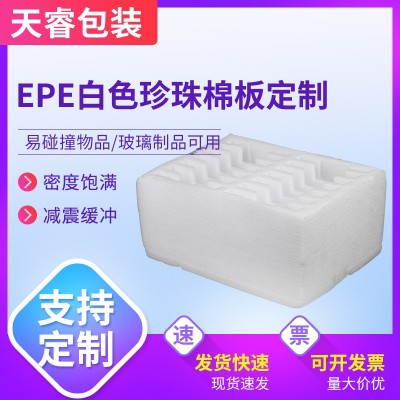 EPE白色珍珠棉板现货加工减震保护珍珠棉内衬片材EPE白色珍珠棉板图1