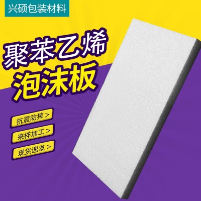 发泡板硬泡沫板 保温聚苯乙烯泡沫板 eva泡绵内衬冲压eva内托隔层图1