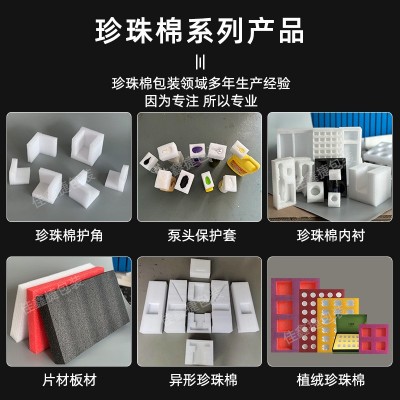 epe珍珠棉异形批发礼盒填充内衬珍珠棉泡沫包装材料珍珠棉内托图3