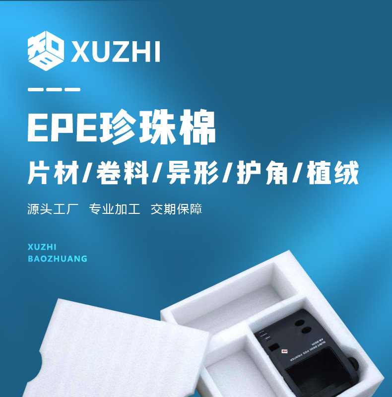 xz珍珠棉详情页_01.jpg