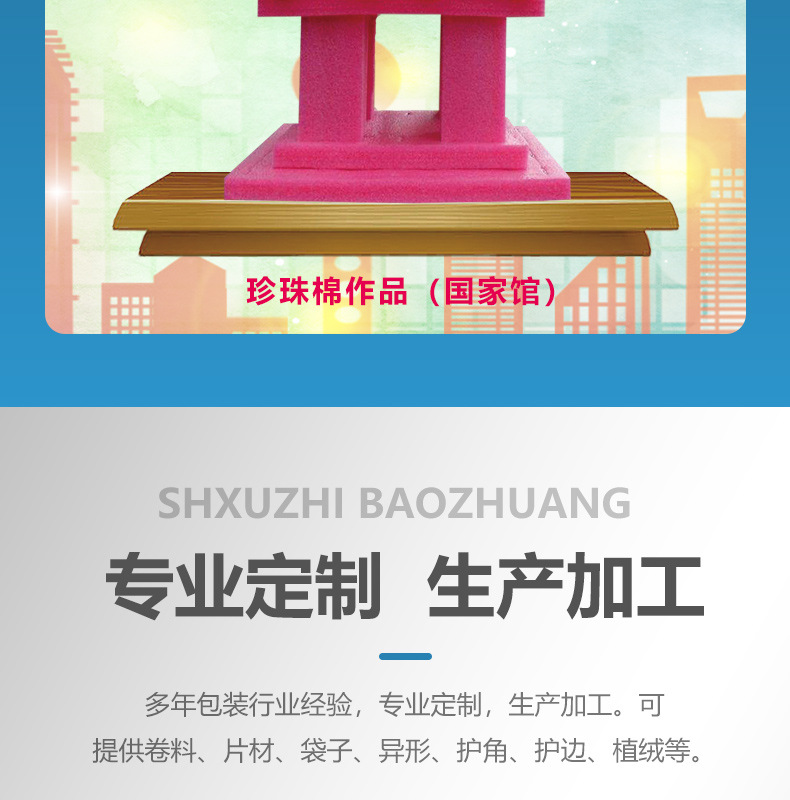 xz珍珠棉详情页_06.jpg