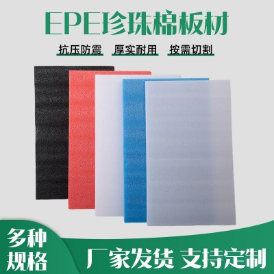 EPE珍珠棉板 快递物流运输防震缓冲泡沫棉切片打包封箱填充材料图1