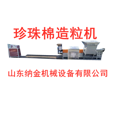 珍珠棉造粒机 EPE珍珠棉回收颗粒机图1
