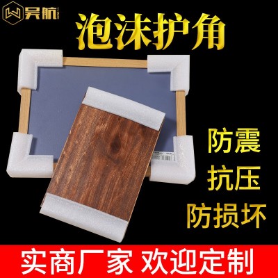 吴航epe珍珠棉护角 家具相框装饰画泡沫护角 珍珠棉护边包角U型管图1