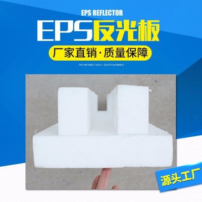 现货供应隔音性能好EPS反光泡沫板 表面光滑缓冲减震EPS反光板图4