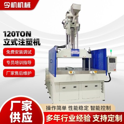 厂家120TON立式注塑机硅胶注塑机全自动小型直立式塑胶射出成型机图1