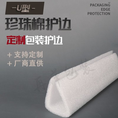 彩色EPE珍珠棉异型包装材料厂家泡沫U型护角护边相框家具门窗专用图3