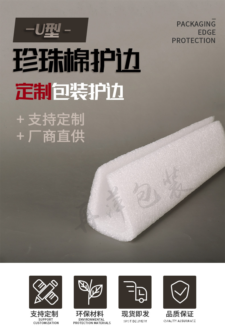 珍珠棉-护套_01.jpg